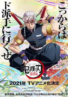 鬼滅の刃 新作アニメ化 映画版の続き描く 日本経済新聞 鬼滅の刃 新作アニメ化 映画版の続き描く 日本経済新聞