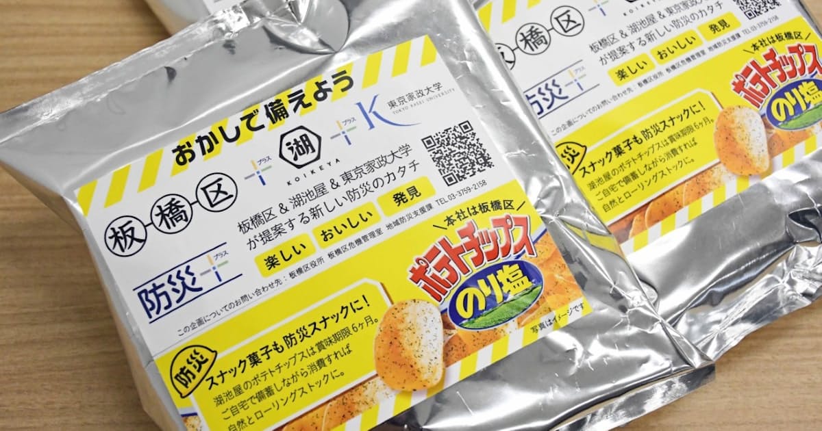 災害非常食に ポテチ 東京 板橋区 湖池屋などと連携 日本経済新聞