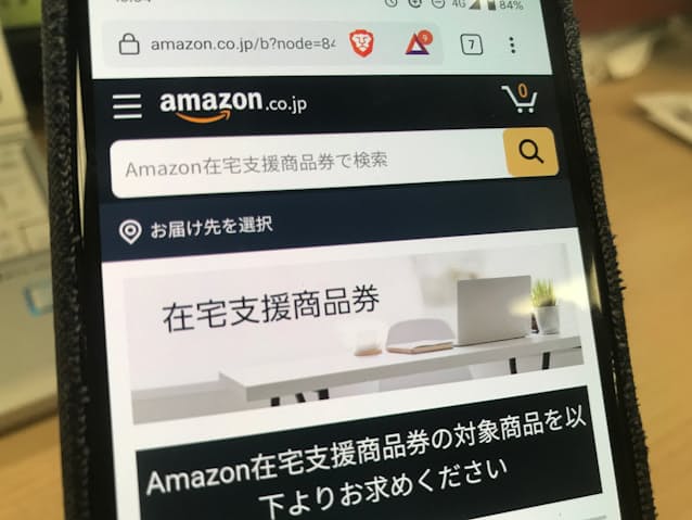 アマゾン 在宅支援の商品券を企業の福利厚生に 日本経済新聞 アマゾン 在宅支援の商品券を企業の福利厚生に 日本経済新聞