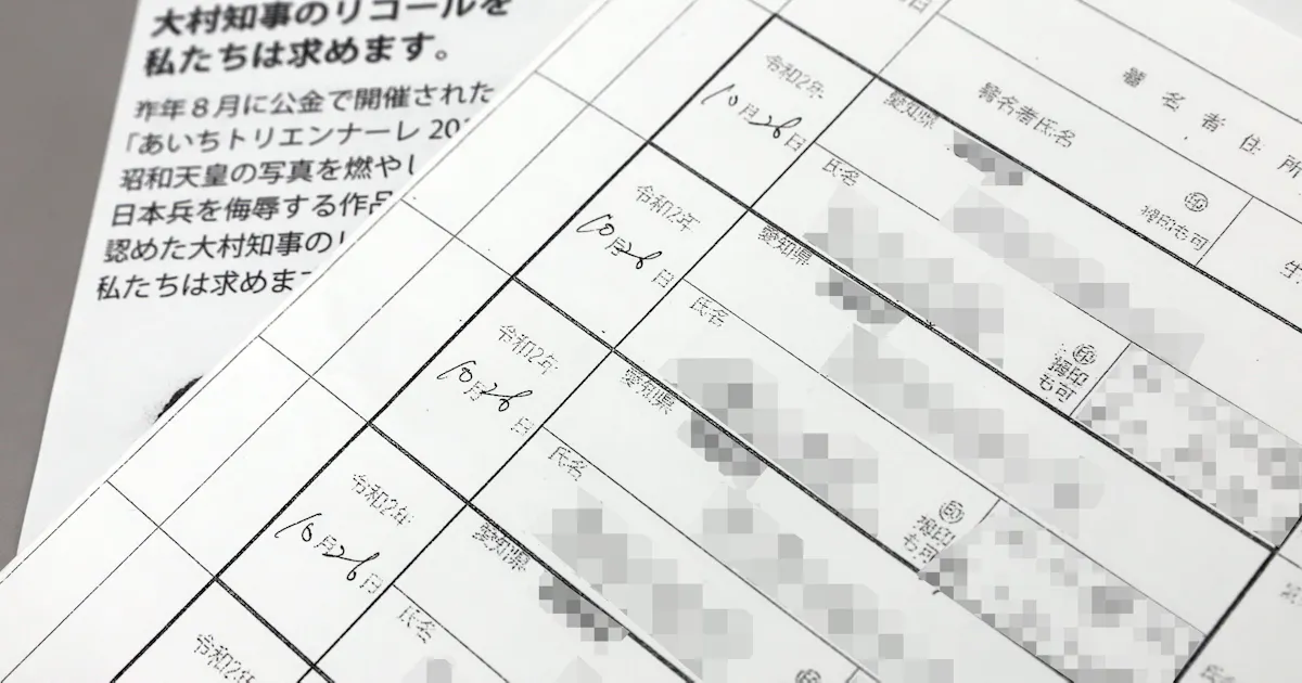 事務局幹部名で広告会社に発注書 愛知知事リコール不正 日本経済新聞