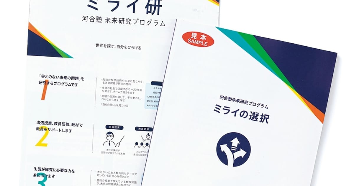 河合塾 新規事業のパートナーはデザイナー 日本経済新聞