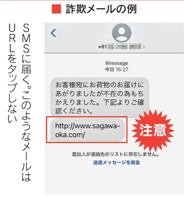 詐欺メールにご用心 宅配状況は公式アプリで確認を 日本経済新聞 詐欺メールにご用心 宅配状況は公式アプリで確認を 日本経済新聞