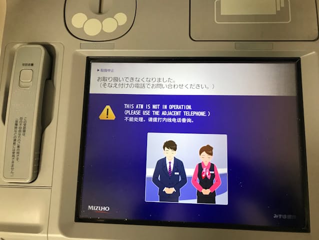 みずほ銀行atm2900台に障害 ネットも一部取引停止に 日本経済新聞 みずほ銀行atm2900台に障害 ネットも一部取引停止に 日本経済新聞