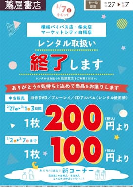 新潟の 蔦屋書店 6店舗でレンタル終了 モデル転換加速 日本経済新聞 新潟の 蔦屋書店 6店舗でレンタル終了 モデル転換加速 日本経済新聞