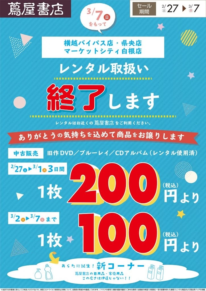 新潟の 蔦屋書店 6店舗でレンタル終了 モデル転換加速 日本経済新聞 新潟の 蔦屋書店 6店舗でレンタル終了 モデル転換加速 日本経済新聞