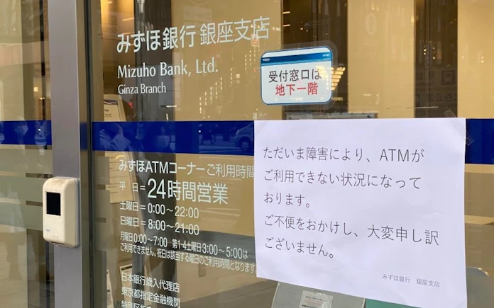 みずほ大規模障害 3度目 防げず 信頼回復遠のく 日本経済新聞