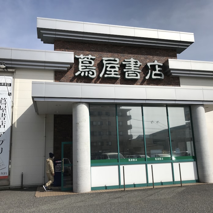 新潟の 蔦屋書店 6店舗でレンタル終了 モデル転換加速 日本経済新聞 新潟の 蔦屋書店 6店舗でレンタル終了 モデル転換加速 日本経済新聞