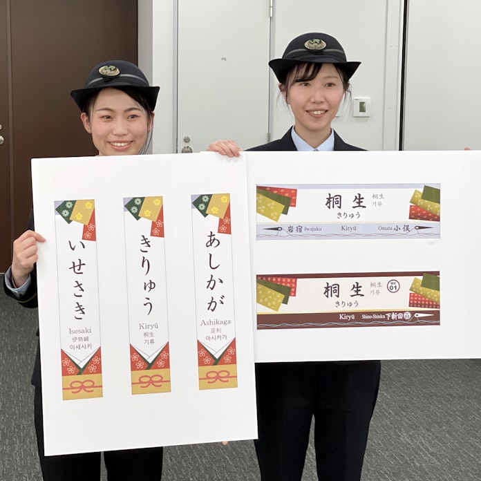 Jr東日本 両毛線の魅力向上へ 駅 車両の装飾など 日本経済新聞 Jr東日本 両毛線の魅力向上へ 駅 車両の装飾など 日本経済新聞