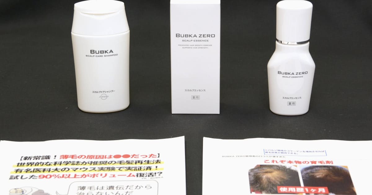 育毛剤の広告 根拠なし アフィリエイトでも違法 日本経済新聞 育毛剤の広告 根拠なし アフィリエイトでも違法 日本経済新聞