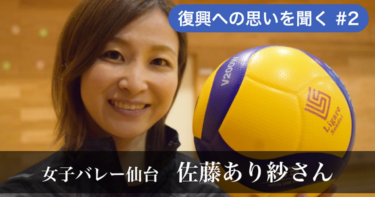プレーで恩返し 女子バレー仙台の佐藤あり紗さん 日本経済新聞 プレーで恩返し 女子バレー仙台の佐藤あり紗さん 日本経済新聞
