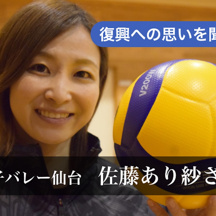 プレーで恩返し 女子バレー仙台の佐藤あり紗さん 日本経済新聞 プレーで恩返し 女子バレー仙台の佐藤あり紗さん 日本経済新聞
