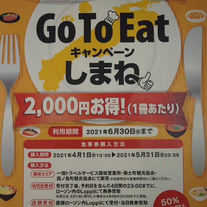 Go to eat 島根