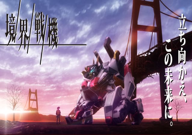 バンダイ系 新作ロボットアニメ 境界戦機 日本経済新聞 バンダイ系 新作ロボットアニメ 境界戦機 日本経済新聞