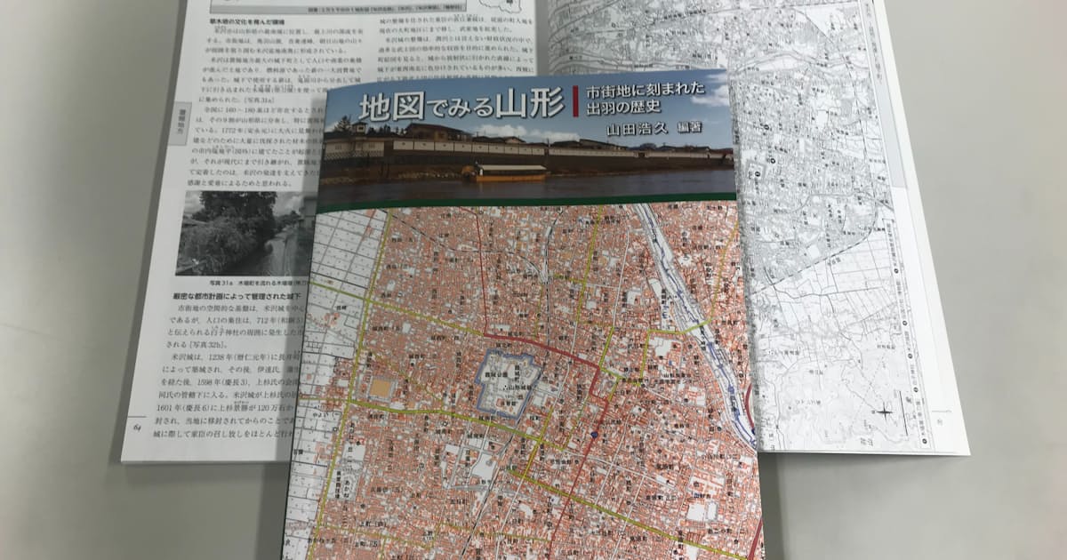 地図でみる ガイド本 京都の次は山形 山形大教授ら 日本経済新聞