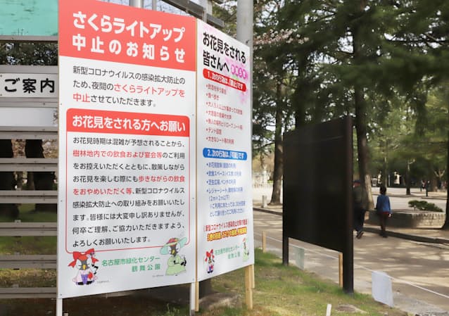 新型コロナ 桜開花 名古屋の名所 静かに花見 時短延長に不満も 日本経済新聞 新型コロナ 桜開花 名古屋の名所 静かに花見 時短延長に不満も 日本経済新聞