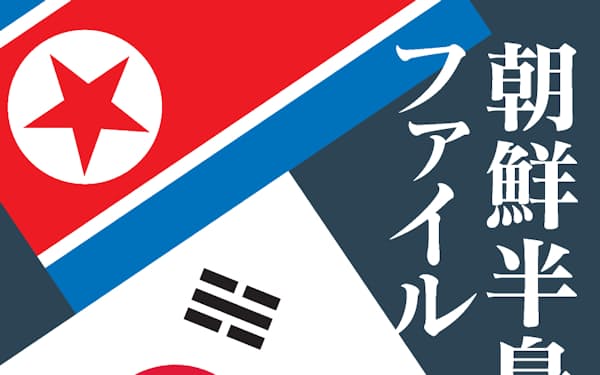日本が知るべき今の韓国 北朝鮮 朝鮮半島ファイル 日本経済新聞 日本が知るべき今の韓国 北朝鮮 朝鮮半島ファイル 日本経済新聞