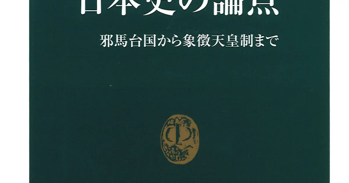 教科書とは異なる日本史 最先端の知見をアップデート 日本経済新聞 教科書とは異なる日本史 最先端の知見をアップデート 日本経済新聞