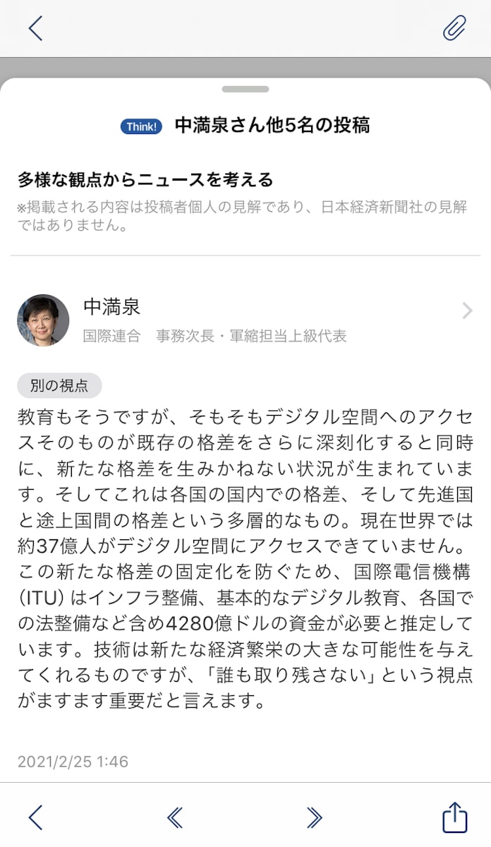 専門家のニュース解説 Think アプリで読める 日本経済新聞 専門家のニュース解説 Think アプリで読める 日本経済新聞