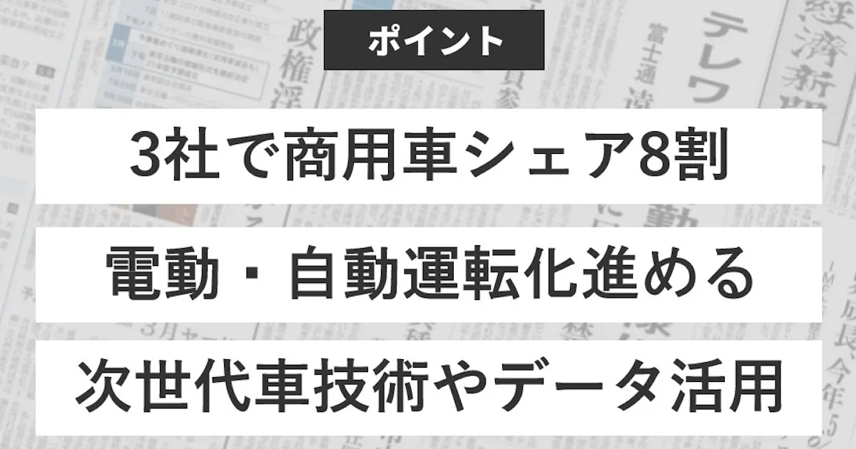 トヨタ・いすゞ・日野が提携、なぜ?: 日本経済新聞
