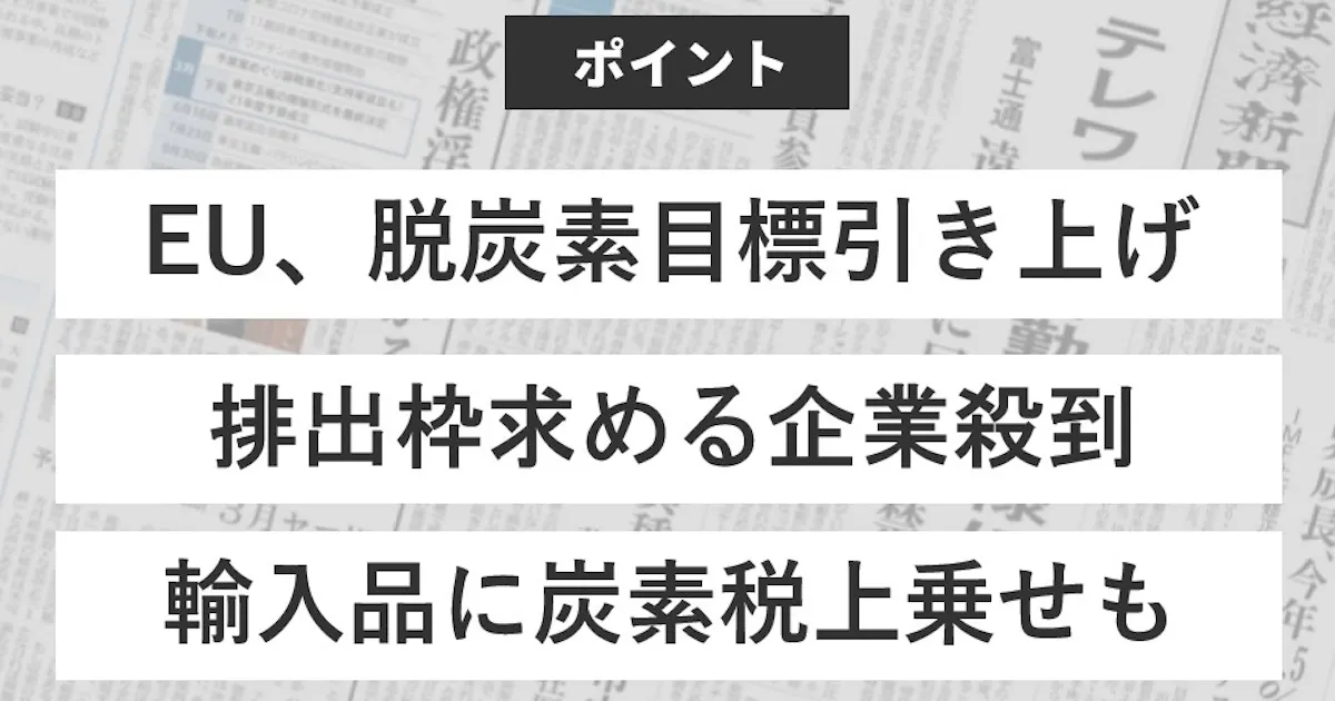 温暖化ガスの排出量取引価格が高騰 日本にどう影響 日本経済新聞