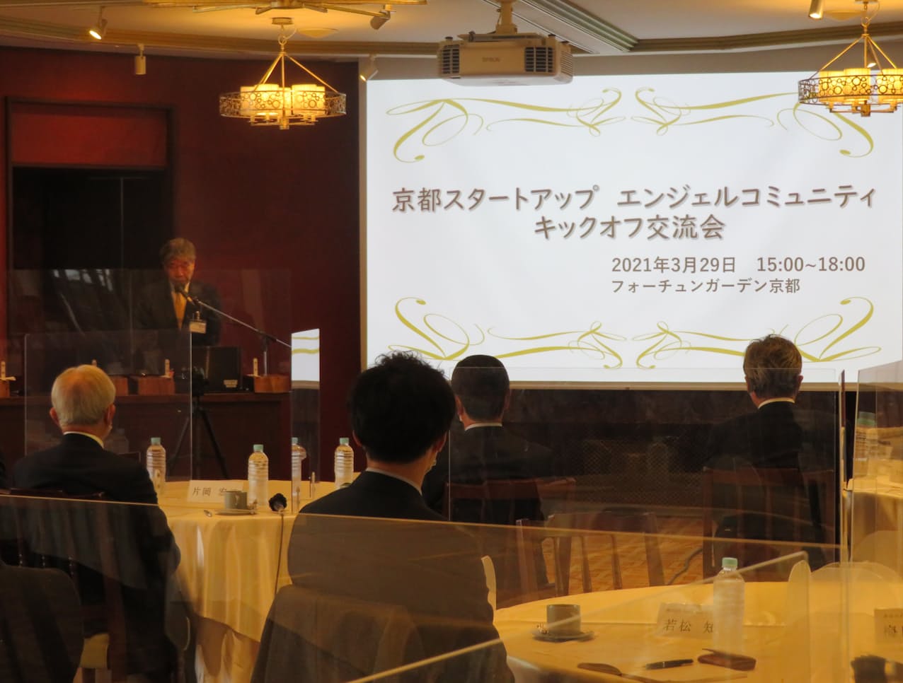 29日に発足した「京都スタートアップ・エンジェルコミュニティ」の初めての交流会（京都市）