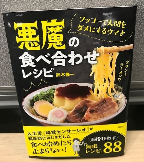 ラーメン プリン 悪魔味 味の閉塞破る 嗜好 実験 日本経済新聞 ラーメン プリン 悪魔味 味の閉塞破る 嗜好 実験 日本経済新聞