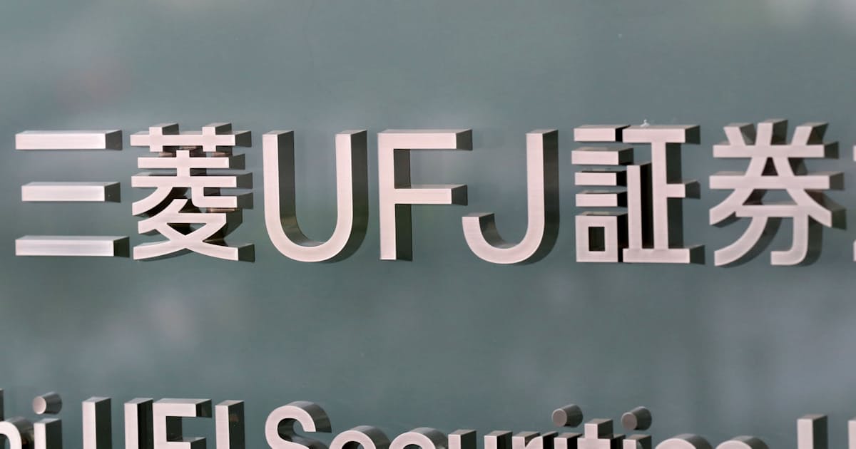 三菱 ufj 証券