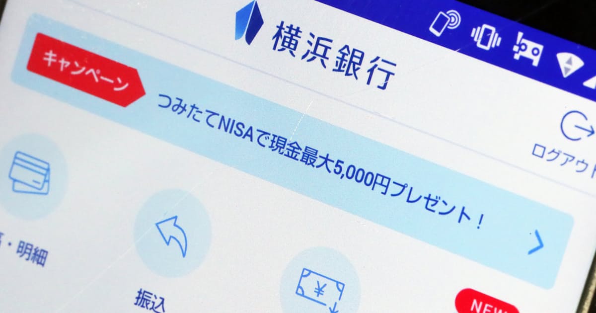 地銀アプリで一時不具合 横浜銀行など行 日本経済新聞 地銀アプリで一時不具合 横浜銀行など行 日本経済新聞