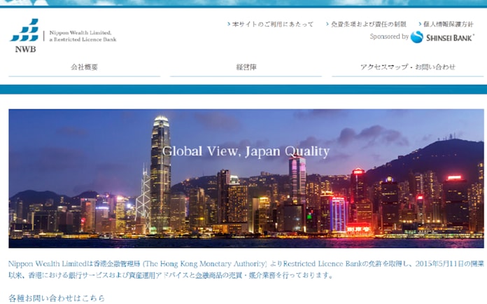 香港の日本ウェルス銀 サービス終了 新生銀など出資 日本経済新聞