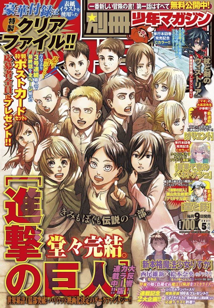 漫画 進撃の巨人 が完結 別マガ 1億部超の人気作 日本経済新聞 漫画 進撃の巨人 が完結 別マガ 1億部超の人気作 日本経済新聞