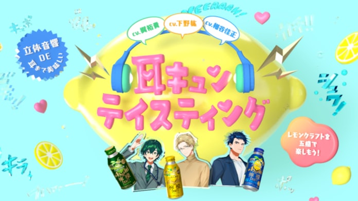 アサヒビール 人気声優がささやくチューハイ販促 日本経済新聞 アサヒビール 人気声優がささやくチューハイ販促 日本経済新聞