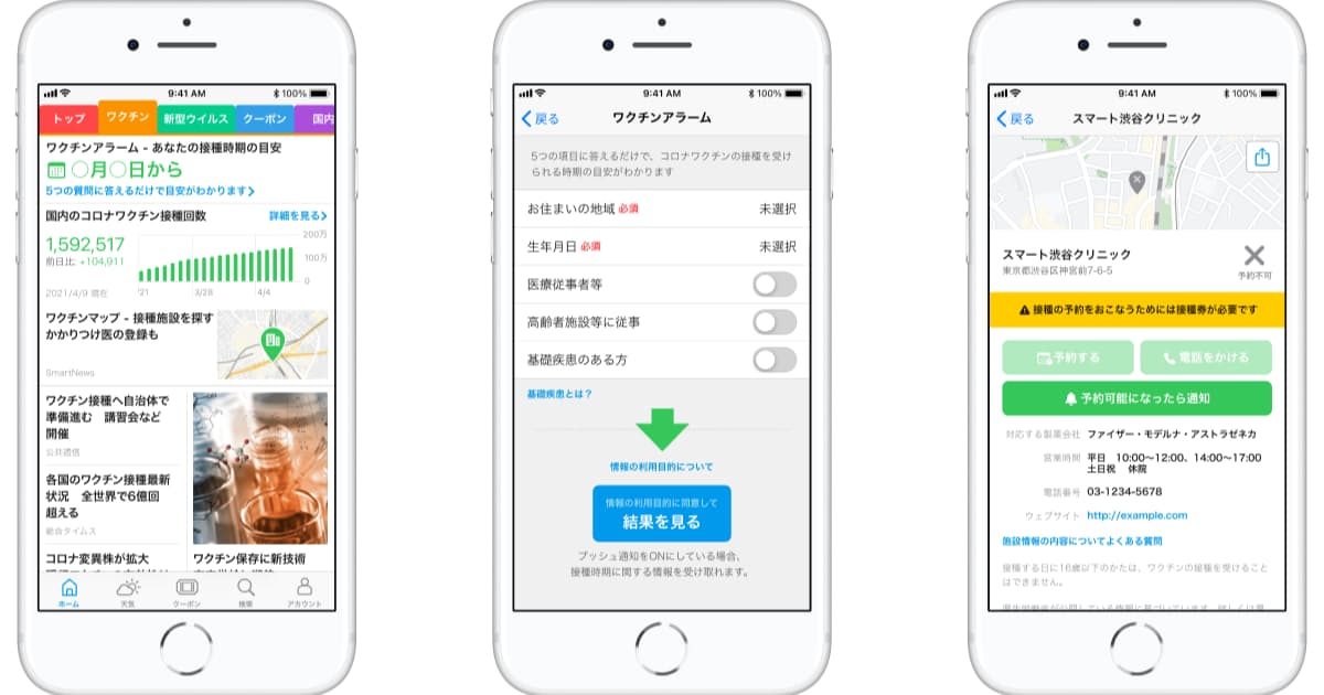 ワクチン接種情報 スマートニュースがアプリ上で提供 日本経済新聞 ワクチン接種情報 スマートニュースがアプリ上で提供 日本経済新聞