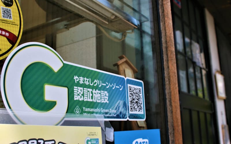 「やまなしグリーン・ゾーン認証」のステッカーが貼られた認証店(甲府市) 「やまなしグリーン・ゾーン認証」のステッカーが貼られた認証店(甲府市)
