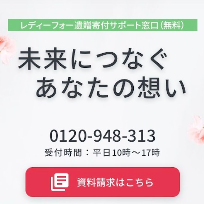 レディーフォー 遺贈寄付で三菱ufj信託銀行と提携 日本経済新聞 レディーフォー 遺贈寄付で三菱ufj信託銀行と提携 日本経済新聞