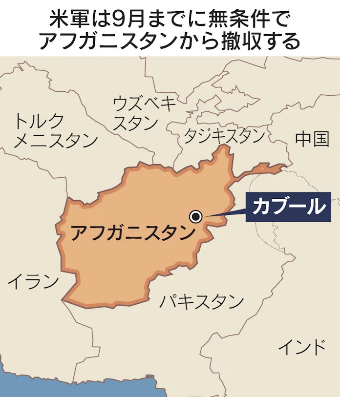 バイデン氏 米最長の戦争終結を アフガン撤収表明 日本経済新聞 バイデン氏 米最長の戦争終結を アフガン撤収表明 日本経済新聞