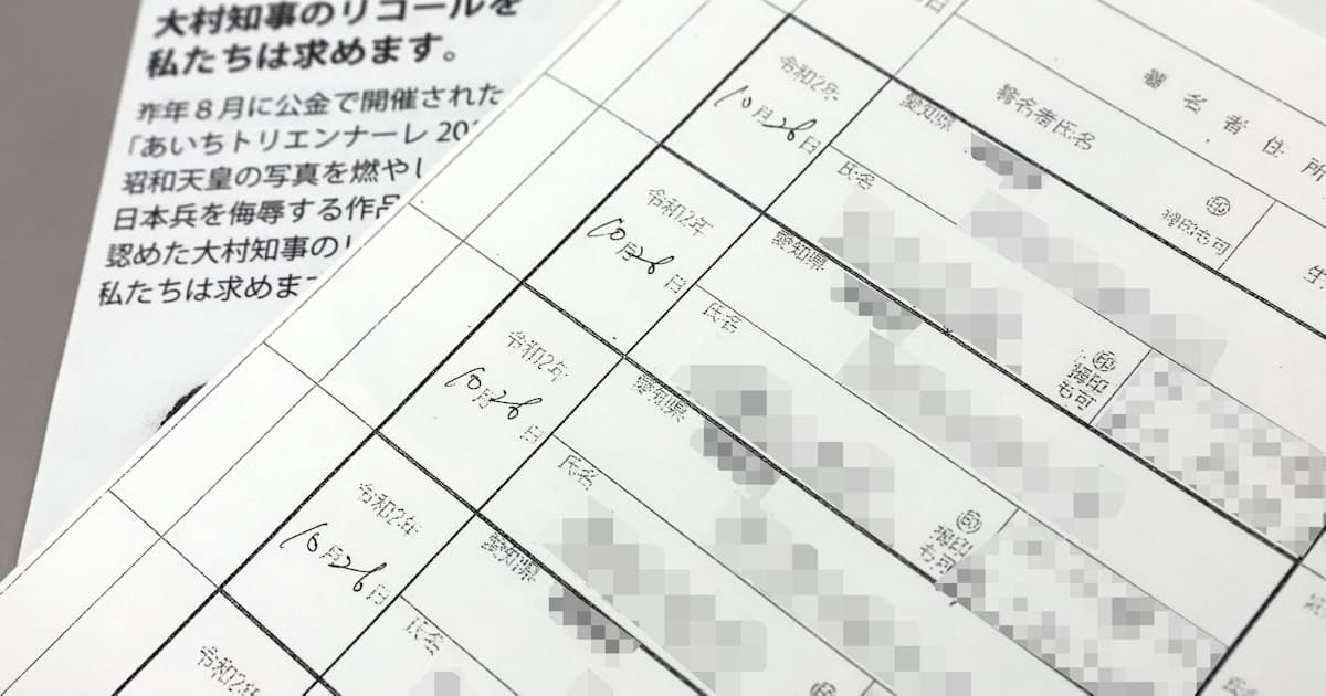 事務局長と共に署名偽造 愛知知事リコール 元幹部証言 日本経済新聞 事務局長と共に署名偽造 愛知知事リコール 元幹部証言 日本経済新聞