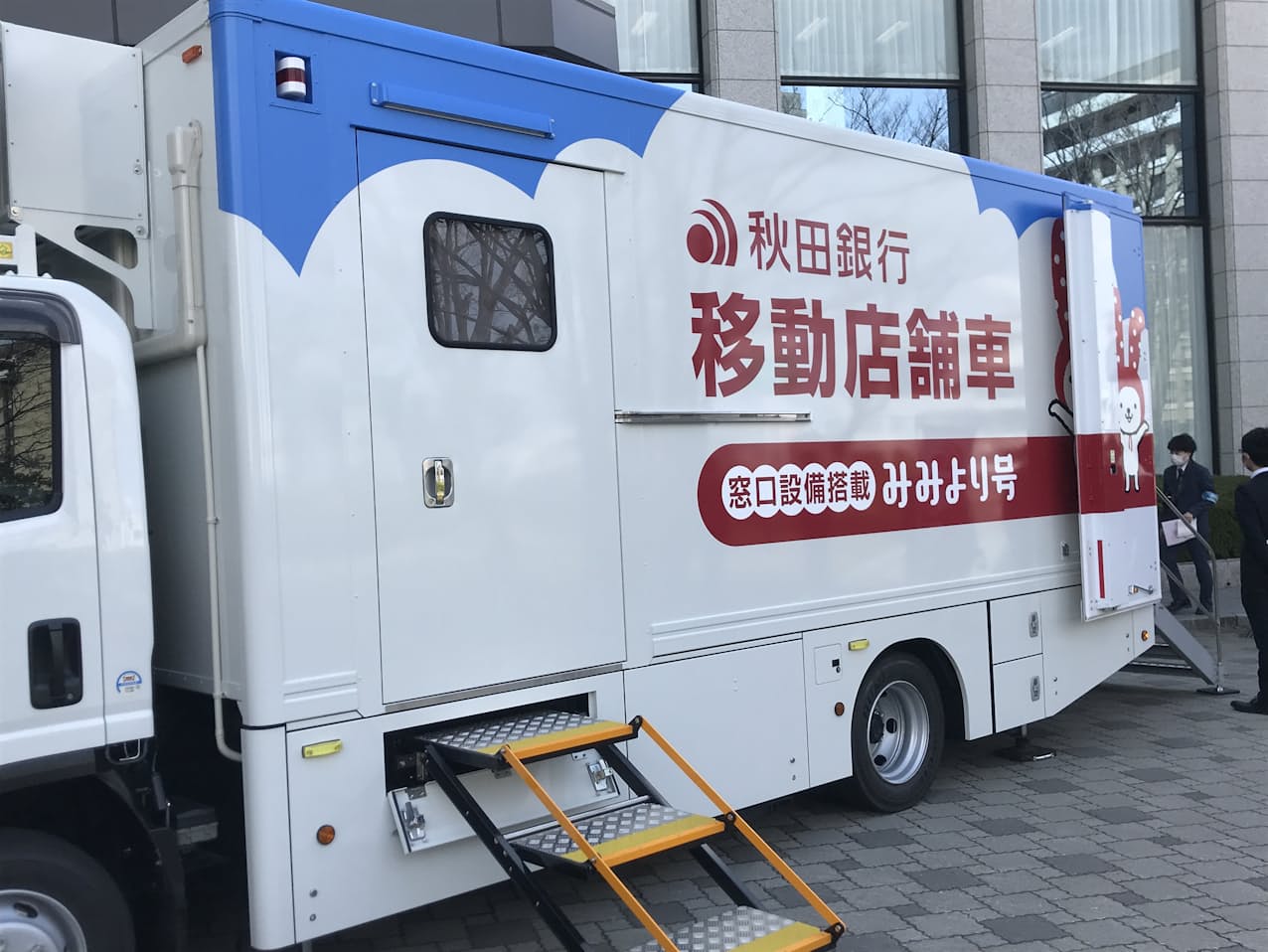 秋田銀行 移動店舗車を導入 日に北秋田市で稼働 日本経済新聞 秋田銀行 移動店舗車を導入 日に北秋田市で稼働 日本経済新聞