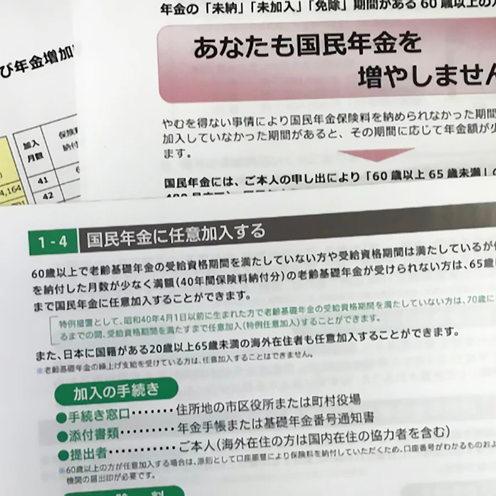 基礎年金 満額に足りない 任意加入で増額 就労も手 日本経済新聞