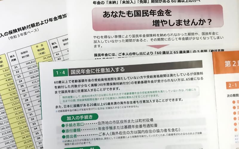 基礎年金(国民年金)が満額に届かない場合は任意加入などでカバーできる(日本年金機構のパンフレット) 基礎年金(国民年金)が満額に届かない場合は任意加入などでカバーできる(日本年金機構のパンフレット)