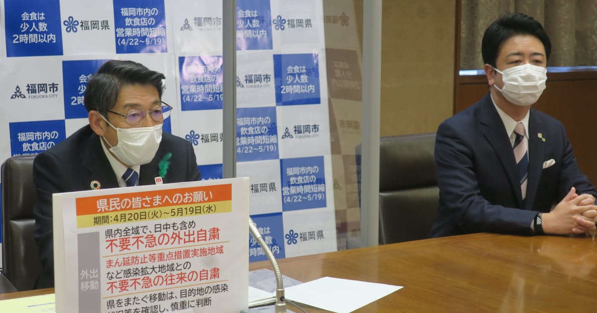 新型コロナ 福岡県 福岡市の飲食店に時短要請 22日から1カ月 日本経済新聞 新型コロナ 福岡県 福岡市の飲食店に時短要請 22日から1カ月 日本経済新聞