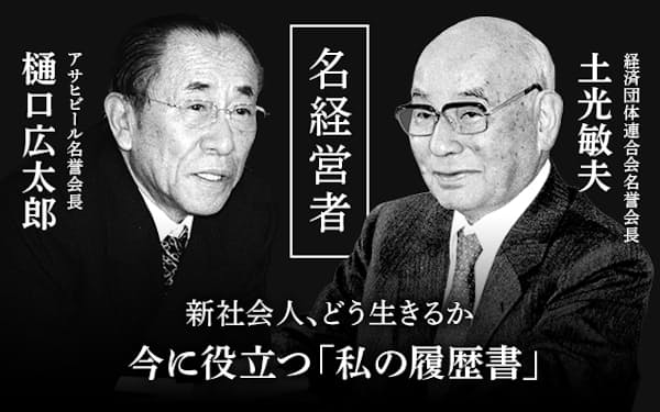 樋口広太郎 のニュース一覧 日本経済新聞 樋口広太郎 のニュース一覧 日本経済新聞