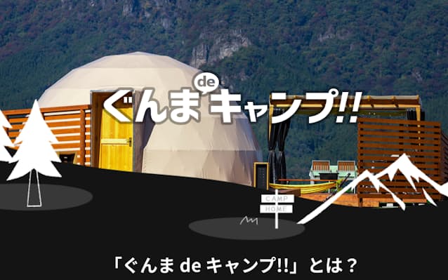 群馬県 キャンプ場検索サイト開設 県内施設をpr 日本経済新聞 群馬県 キャンプ場検索サイト開設 県内施設をpr 日本経済新聞