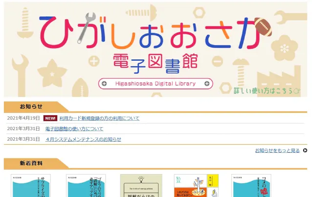2017年度 東京23区の図書館数と蔵書数ランキングと日本の図書館数推移 流転三昧