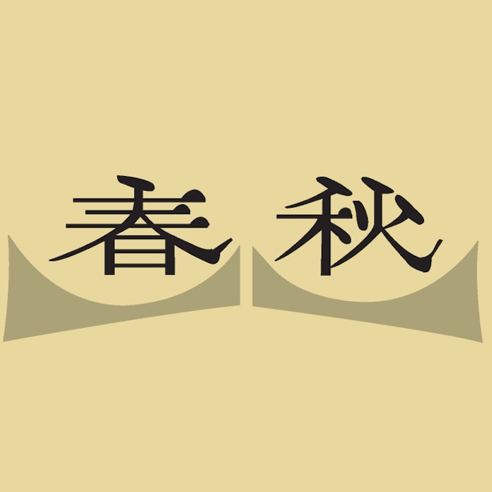 春秋 4月26日 日本経済新聞
