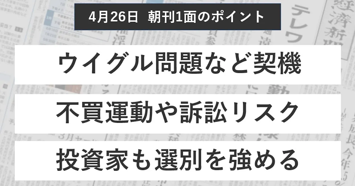 企業の人権重視 世界でなぜ加速 日本経済新聞