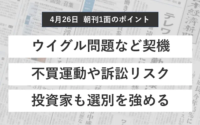 企業の人権重視 世界でなぜ加速 日本経済新聞
