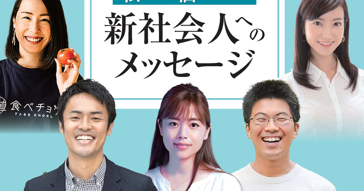 私も迷い 道を探した 挑む30代先輩 新社会人への言葉 日本経済新聞 私も迷い 道を探した 挑む30代先輩 新社会人への言葉 日本経済新聞