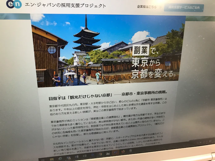 京都市が企業誘致の副業人材募集 勤務は週一 日本経済新聞