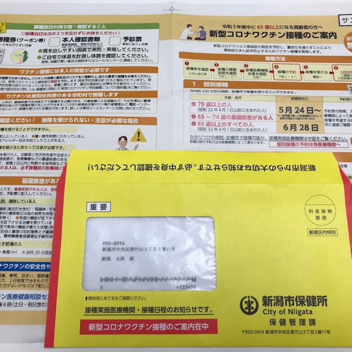 新型コロナ 新潟市 高齢者向け集団接種の予約開始 5月分は終了 日本経済新聞 新型コロナ 新潟市 高齢者向け集団接種の予約開始 5月分は終了 日本経済新聞