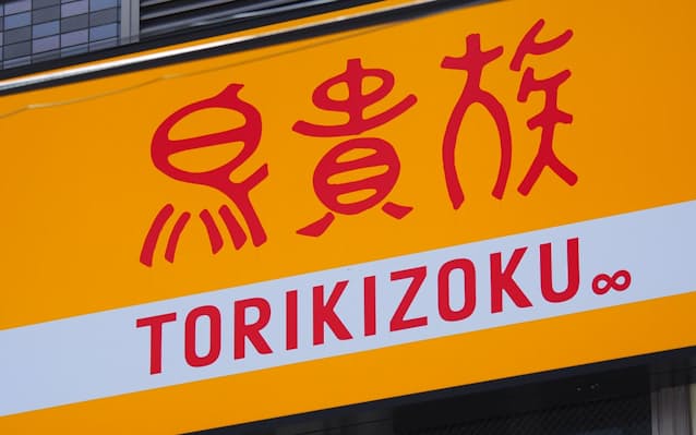 コロナでも 居酒屋文化はなくならない 鳥貴族hd社長 日本経済新聞 コロナでも 居酒屋文化はなくならない 鳥貴族hd社長 日本経済新聞